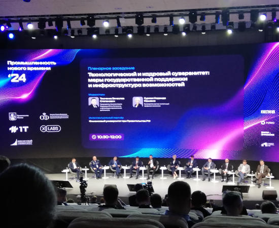 Форум «Промышленность нового времени»