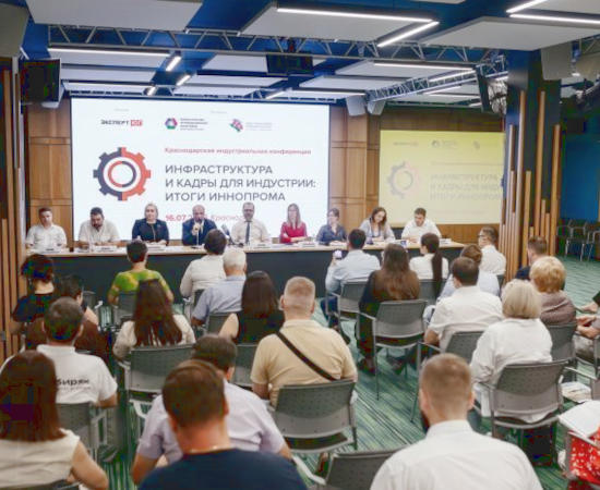 Индустриальная конференция Краснодарского края